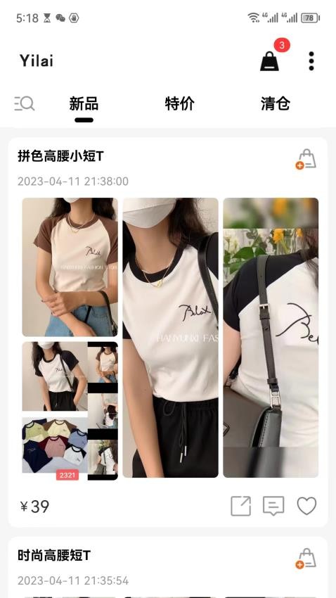 衣莱(1)