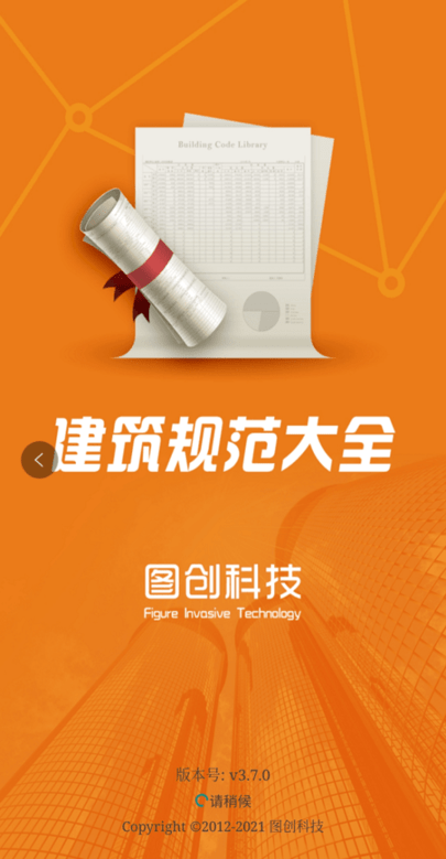 图创建筑规范(3)