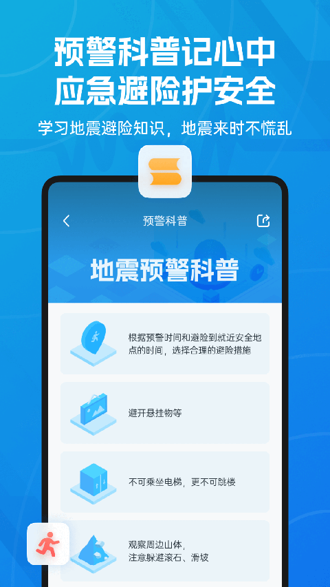 地震预警(2)