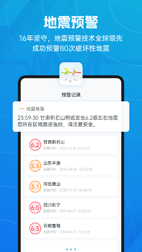 地震预警(4)