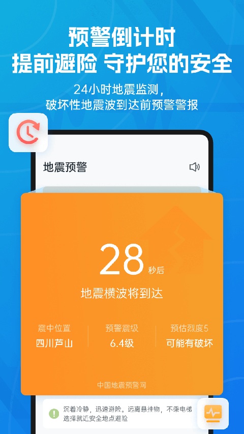 地震预警(1)