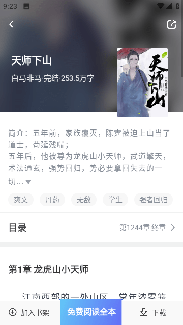 呆鹅小说(3)