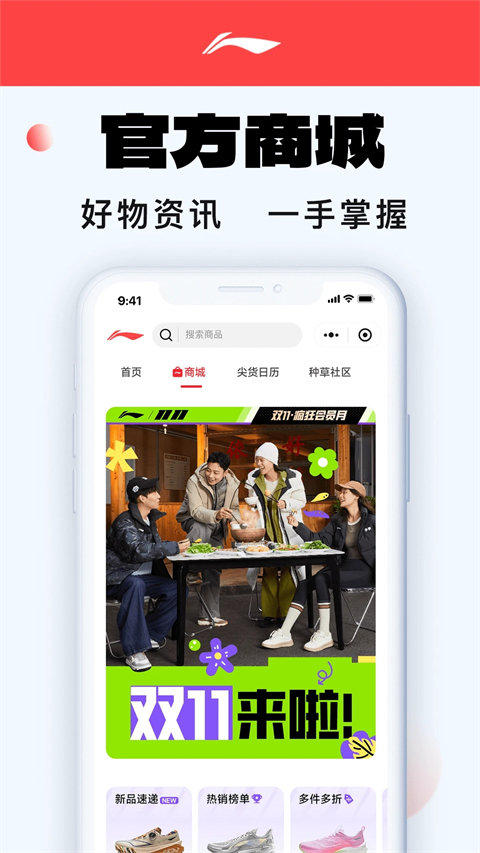 李宁官方商城(2)