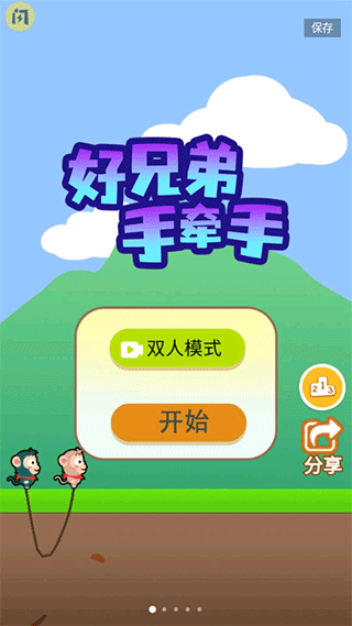好兄弟手牽手(3)