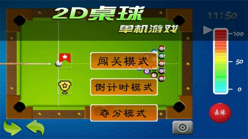 2d桌球(3)