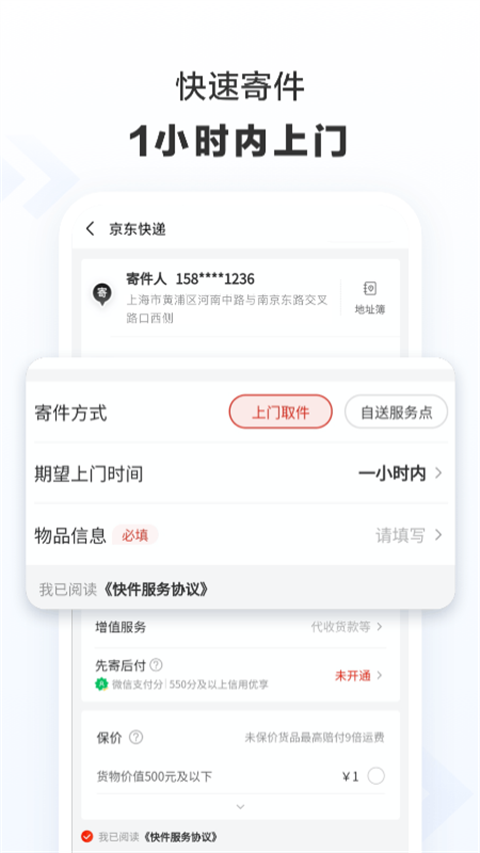 京東快遞app(2)