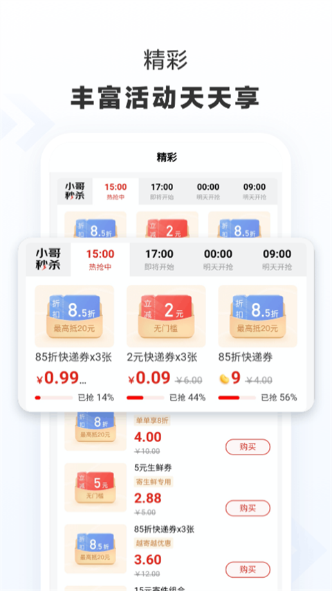 京東快遞app(4)