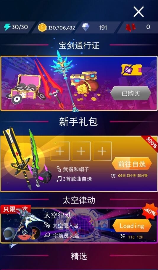 节奏大宝剑(1)