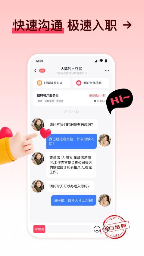 快赚兼职(2)