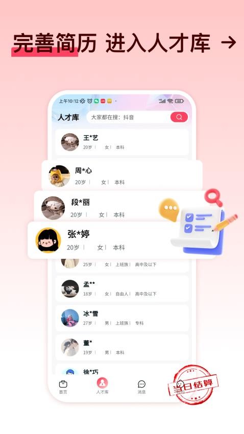 快赚兼职(1)