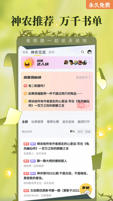 塔读文学(1)