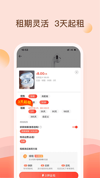 爱租机(3)
