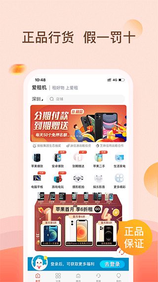 爱租机(1)