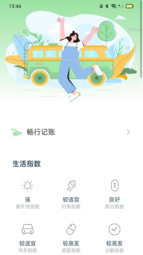 畅行侠(2)