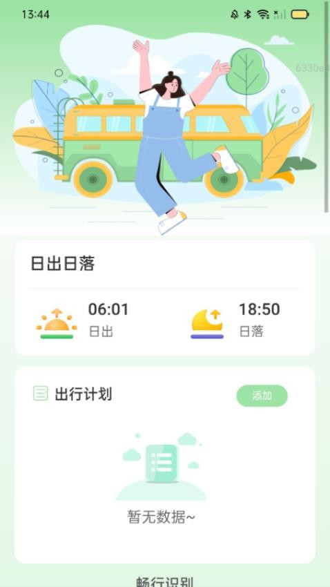 畅行侠(1)