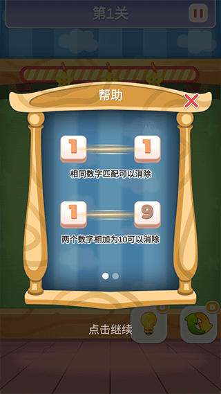 數字連連看(3)