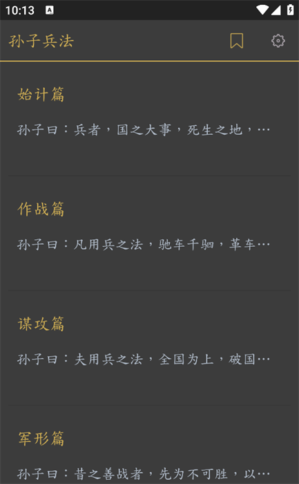孙子兵法(1)