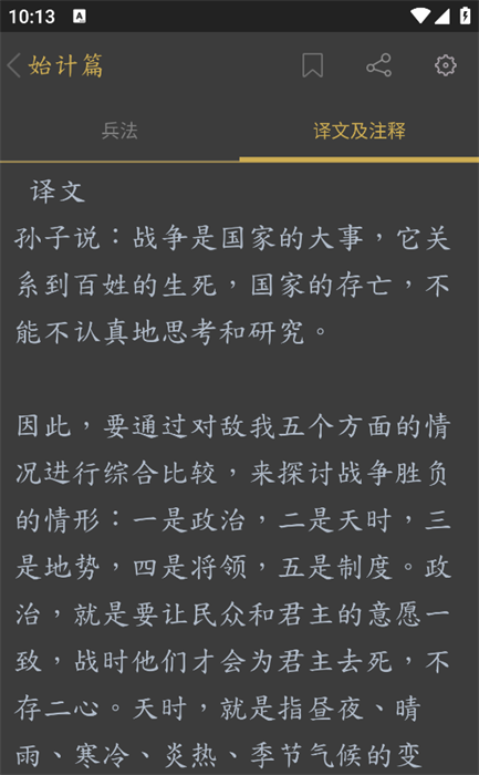 孙子兵法(3)