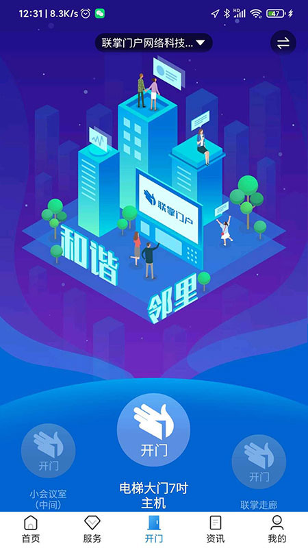 联掌门户门禁系统(2)