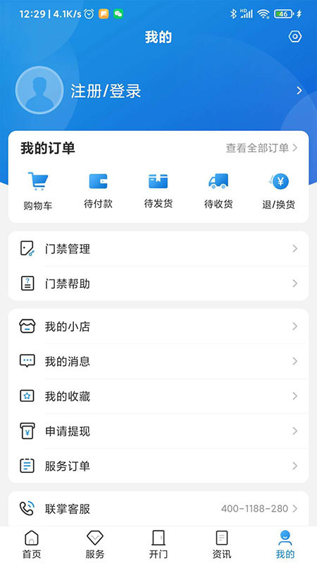 联掌门户门禁系统(3)