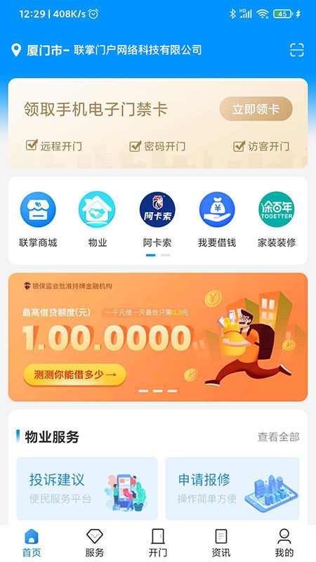 联掌门户门禁系统(4)