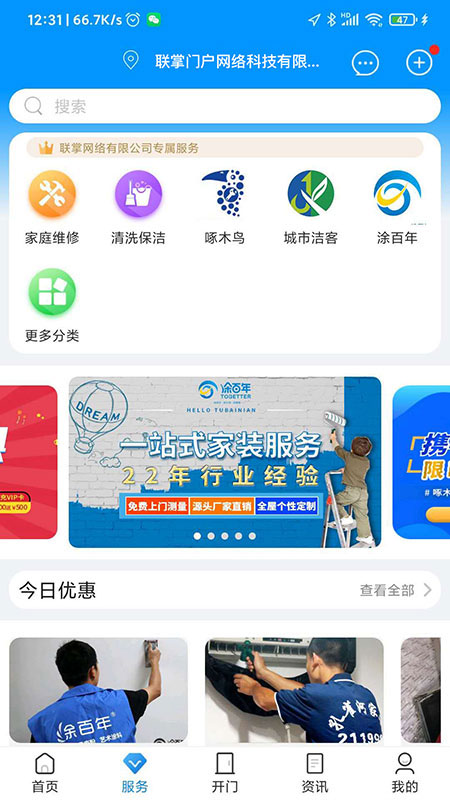 联掌门户门禁系统(1)