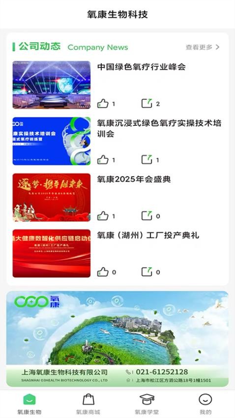 氧康生物(3)