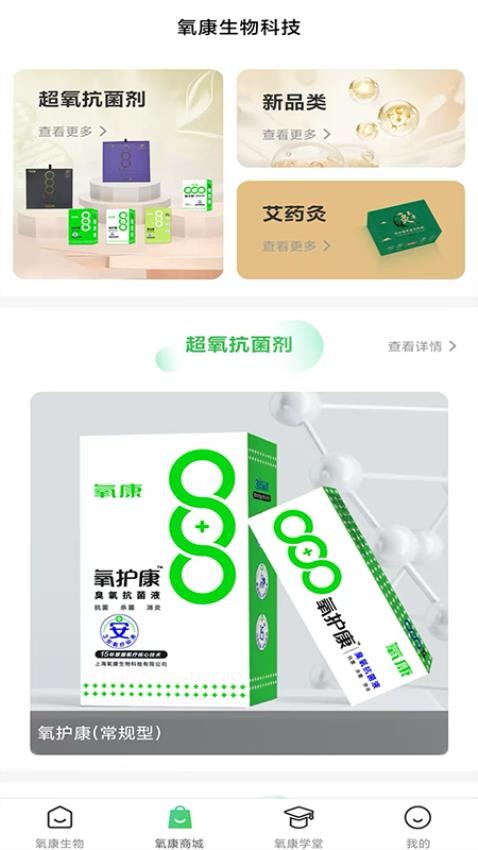 氧康生物(2)