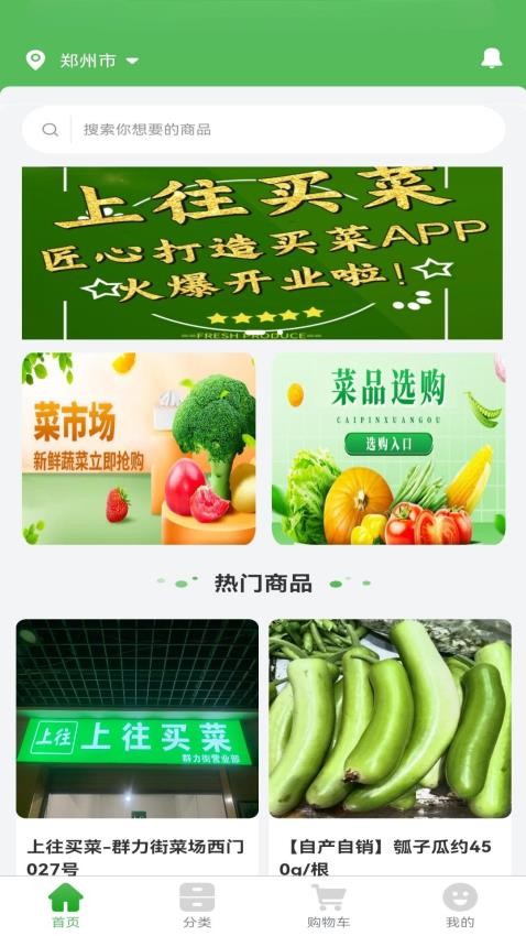 上往买菜(2)
