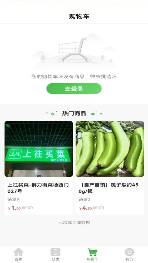 上往买菜(1)
