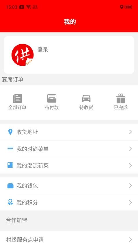 掌上供(1)
