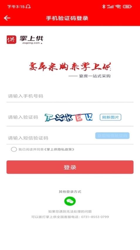 掌上供(2)