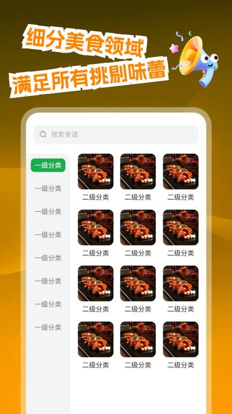 多多菜谱(1)