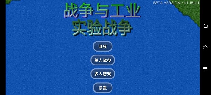 戰(zhàn)爭(zhēng)與工業(yè)實(shí)驗(yàn)戰(zhàn)爭(zhēng)(4)