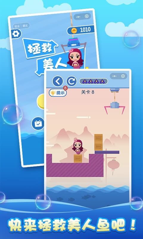 拯救美人鱼(2)