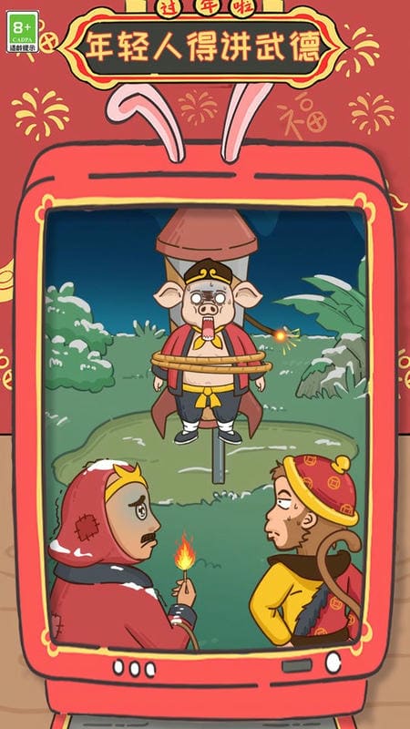 年轻人得讲武德(1)