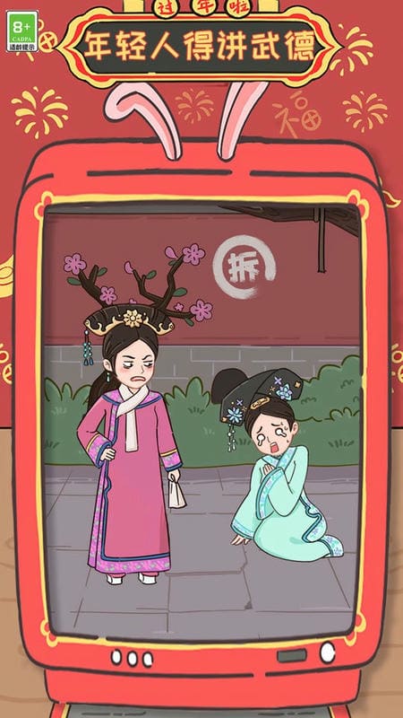 年轻人得讲武德(3)