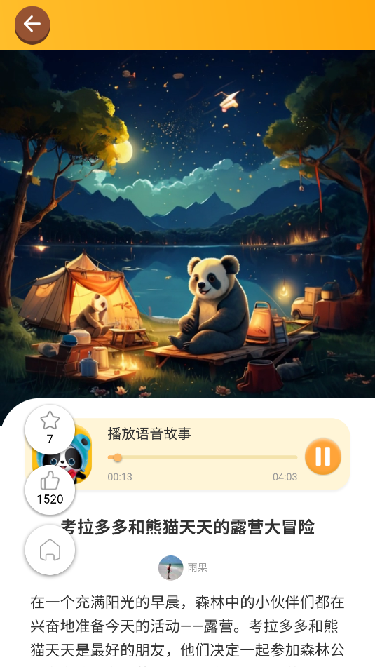 熊猫天天故事(1)