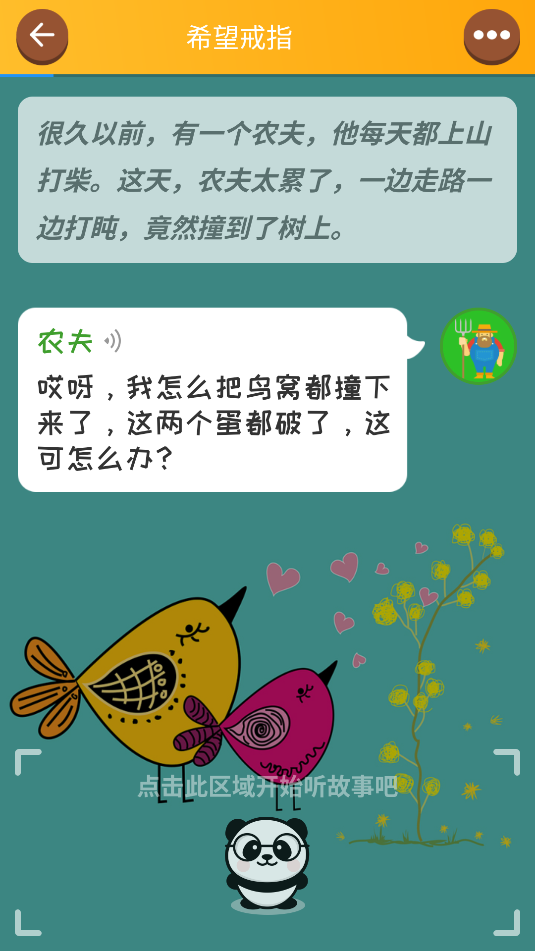 熊猫天天故事(2)