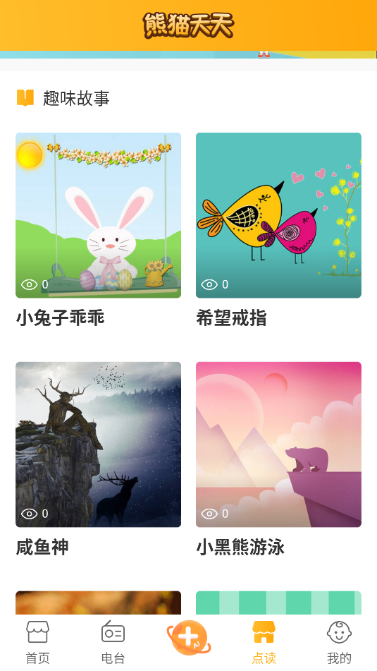 熊猫天天故事(3)