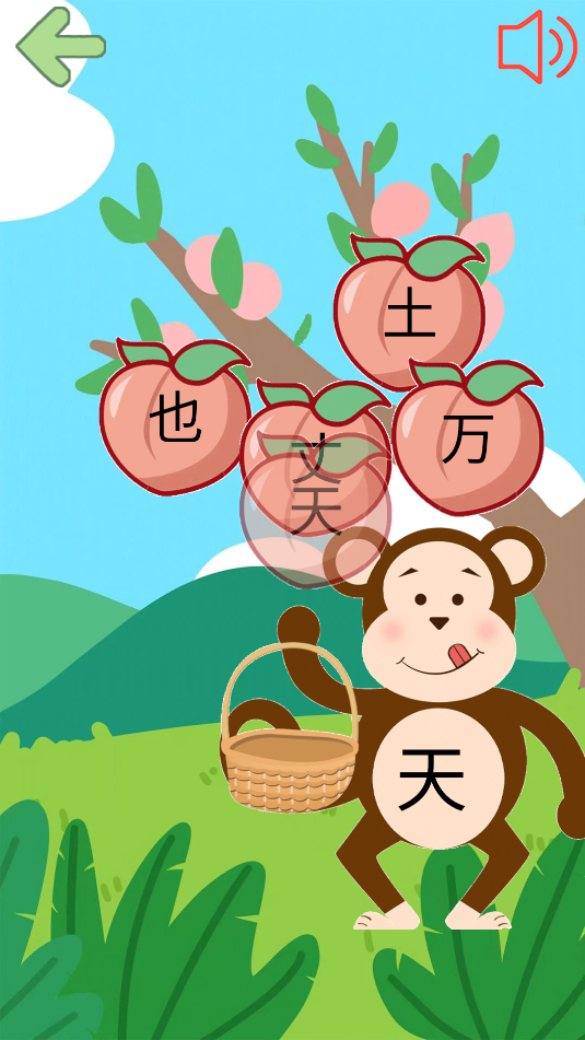 西游识字(2)