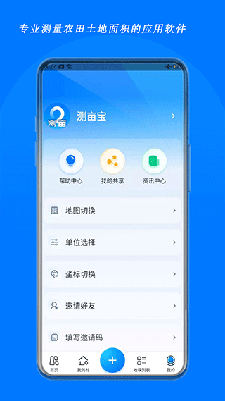 测亩宝最新版本(2)