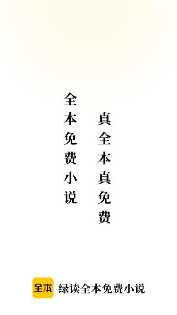 绿读全本免费小说(1)