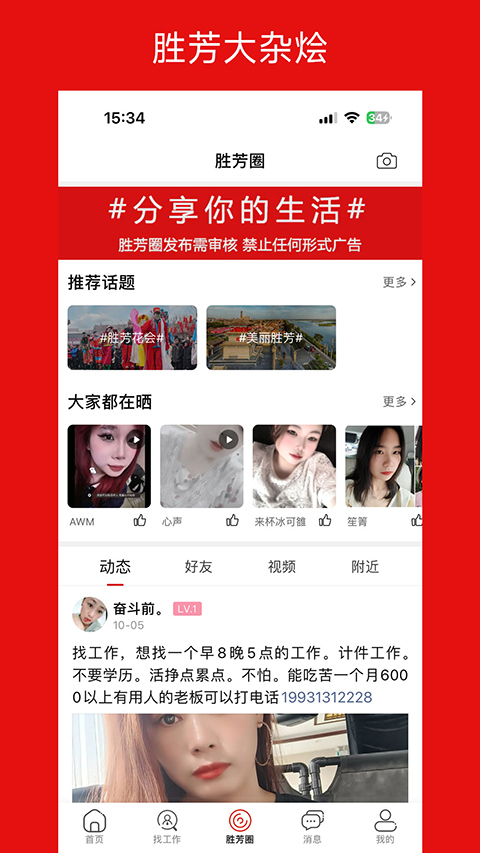 胜芳大杂烩(1)