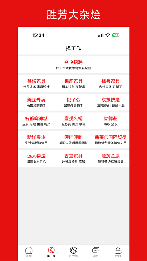 胜芳大杂烩(3)