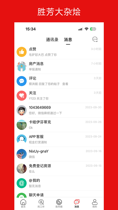 胜芳大杂烩(2)