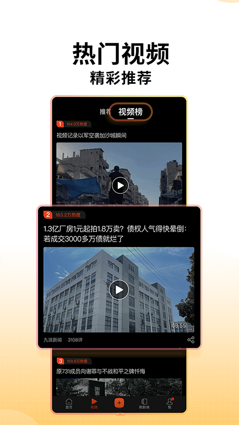 搜狐新闻app(3)