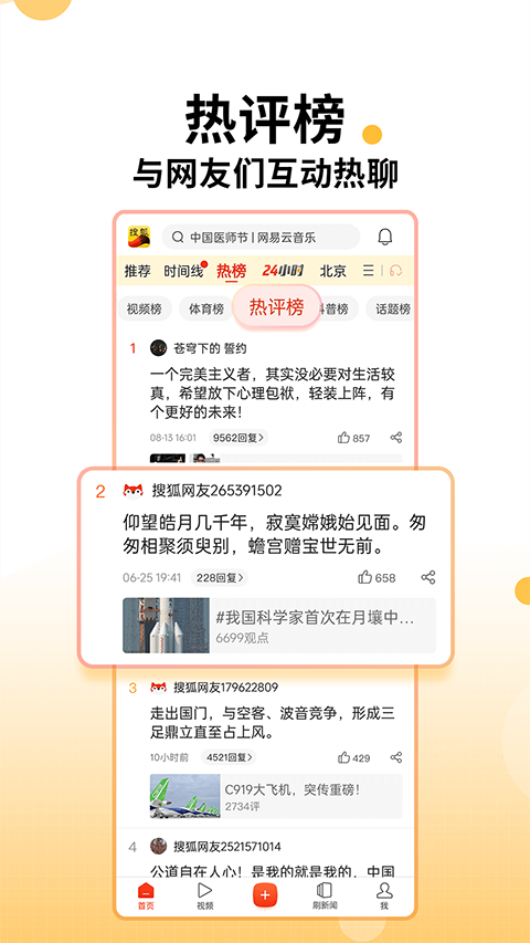 搜狐新闻app(2)