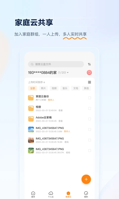 联通云盘官网版(4)