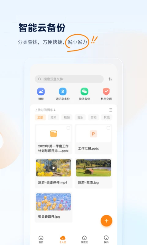 联通云盘官网版(2)